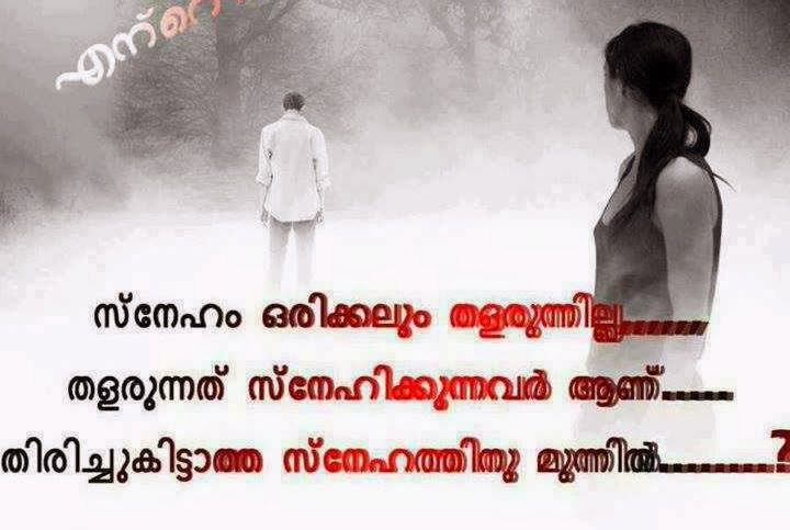 Malayalam Love Sad Romantic Quotes Dp Profile Pictures For Whatsapp