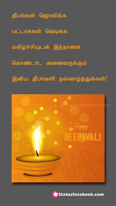 tamil deepavali status