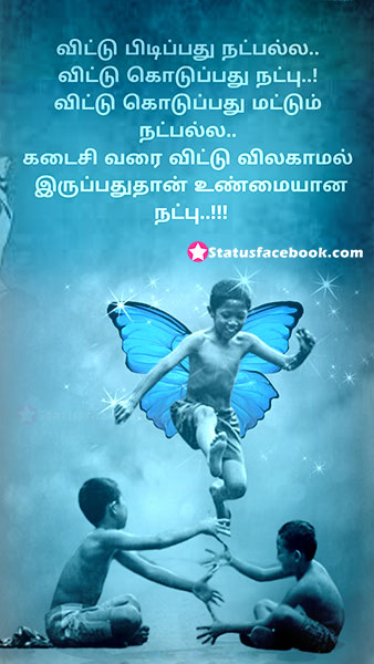 Best Tamil Friendship{Natpu} Quotes - Natpu Quotes In Tamil
