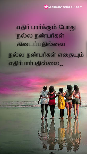 tamil friendship quotes