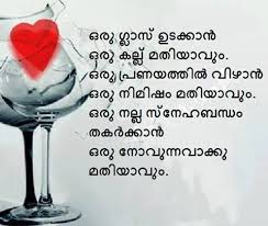 malayalam love sad romantic quotes dp profile pictures for whatsapp facebook