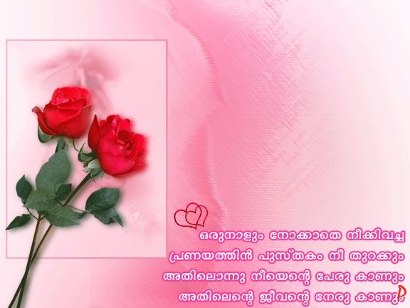 Malayalam Love Quotes For Facebook Whatsapp Malayalam Love Dp