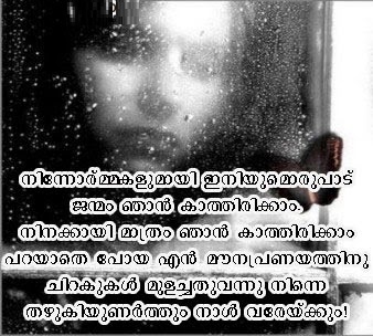 malayalam love sad romantic quotes dp profile pictures for whatsapp facebook