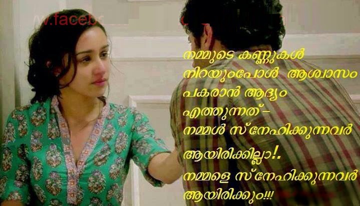 malayalam love sad romantic quotes dp profile pictures for whatsapp facebook