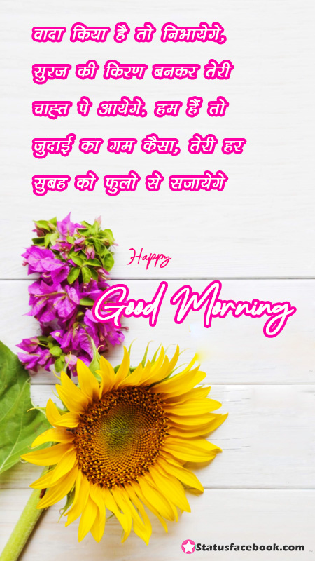 Good Morning Images With Quotes For Whatsapp In Hindi