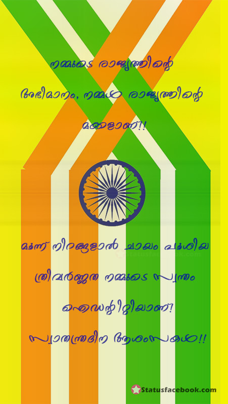 malayalam independence day status