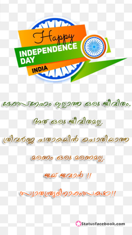 malayalam independence day status