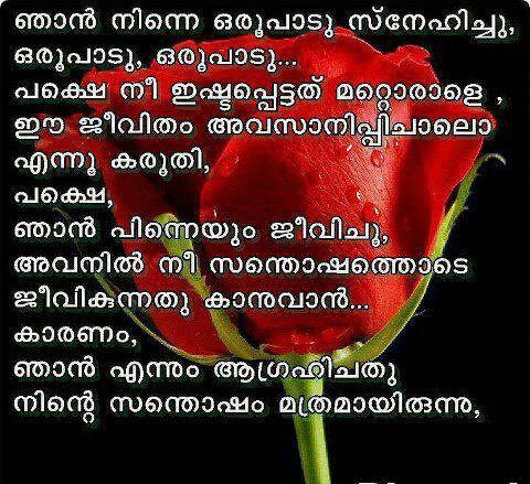 Malayalam Valentine's Day Status | Malayalam Love Status For Valentine